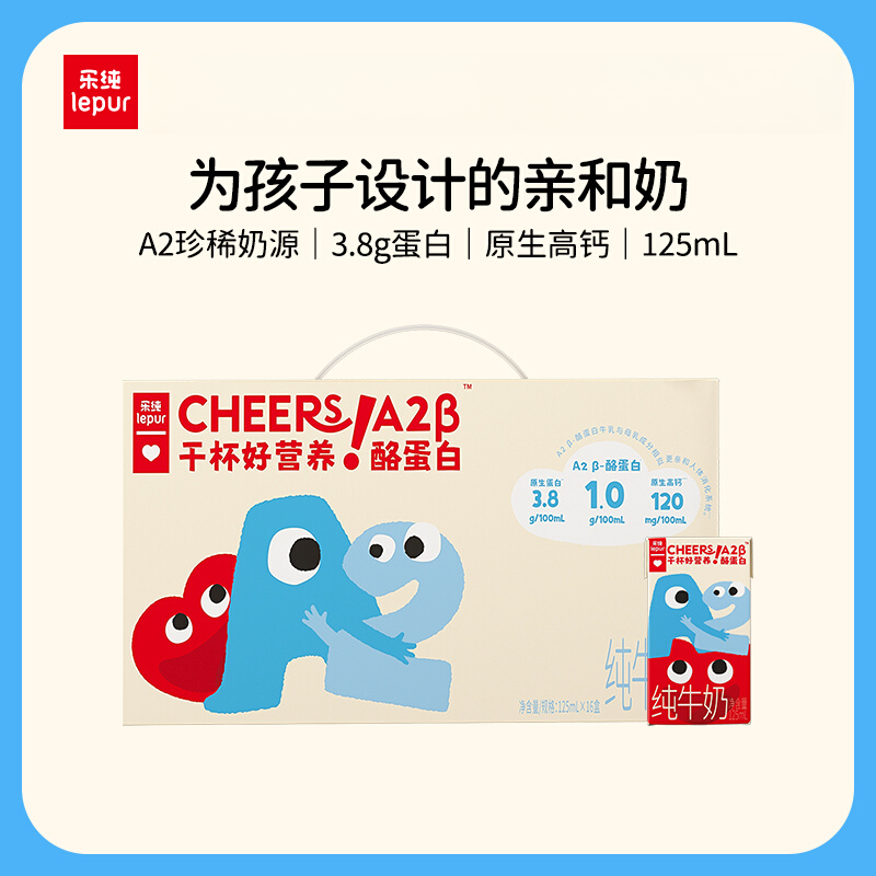 26年3月到期乐纯A2β-酪蛋白零脂纯牛奶高钙3.8蛋白奶125ml*16盒