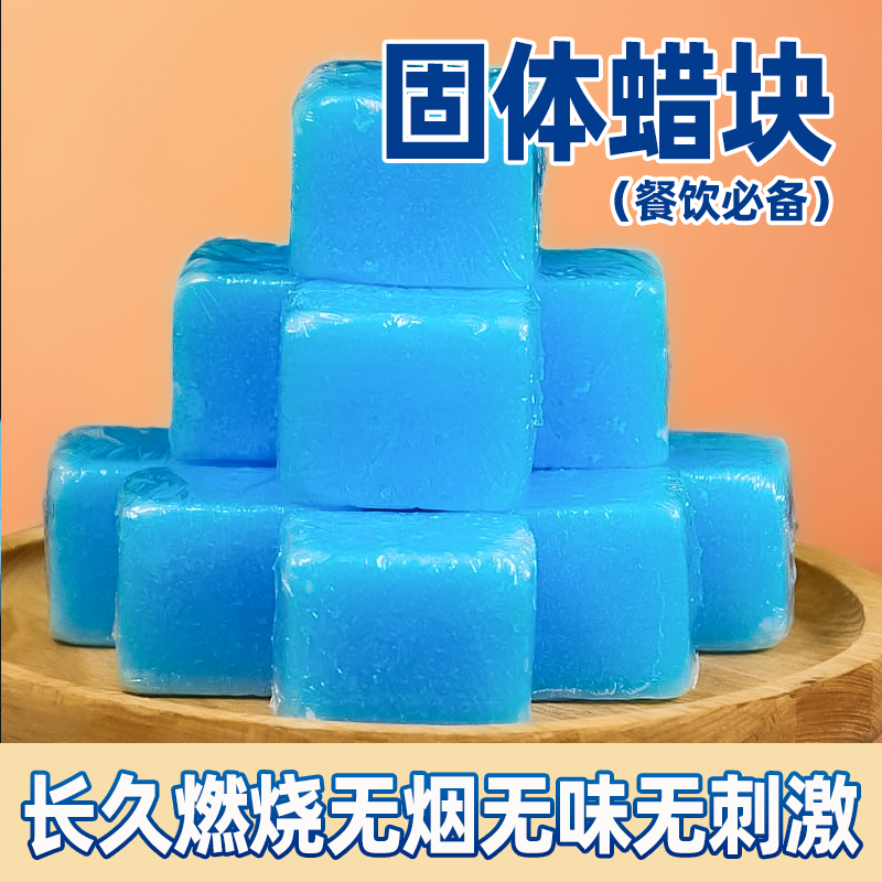 固体酒精方块蜡无烟无味持久耐烧适用于户外家居干锅火锅蒸煮美味