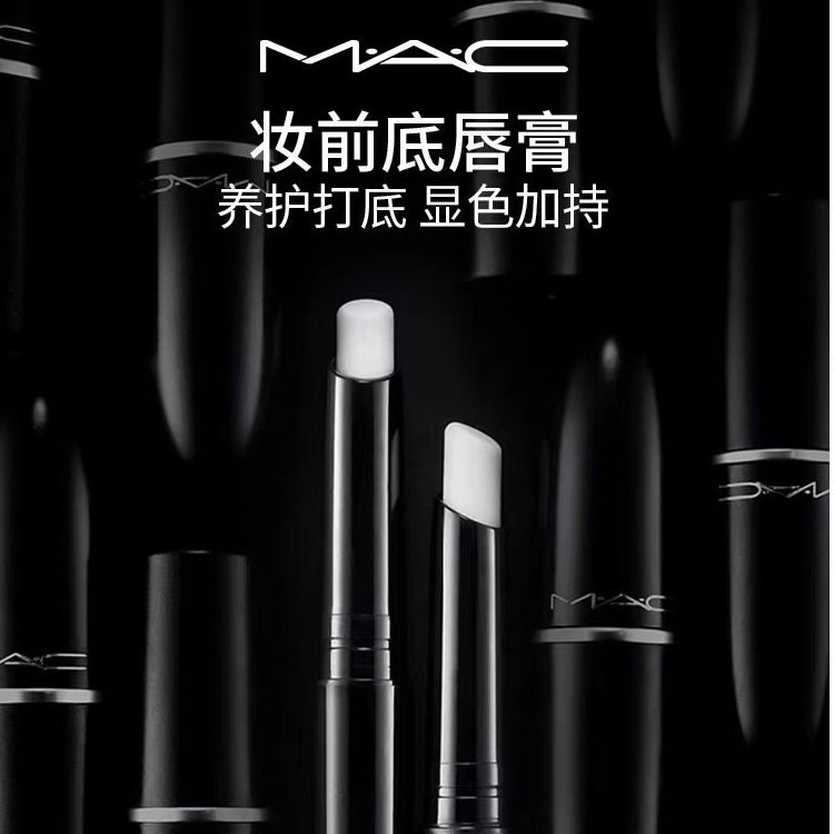 【鞠婧祎同款】MAC魅可妆前底唇膏润唇膏唇部打底滋润保湿流光风