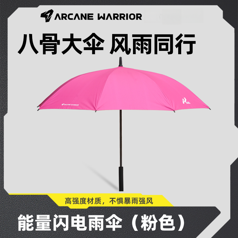 ARCANE WARRIOR能量闪电限定雨伞 