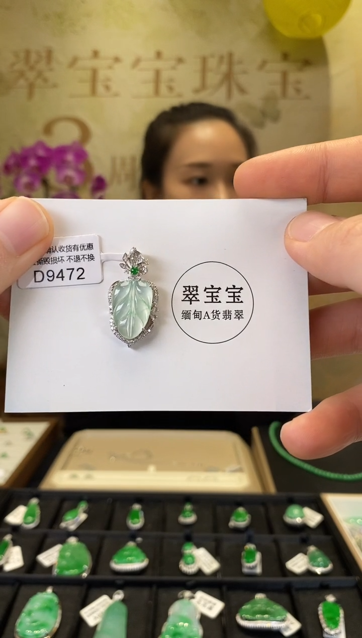 颈饰18K金镶嵌翡翠D9472 树叶 含运营费
