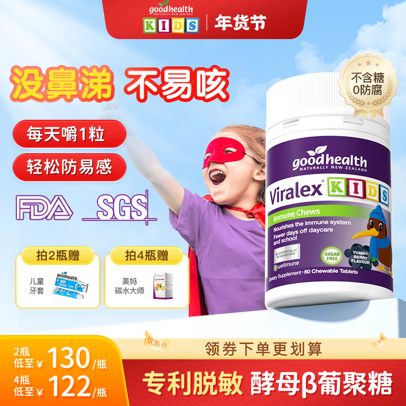 官方•goodhealth好健康免疫嚼嚼乐过敏儿童葡聚糖VC升级益生菌