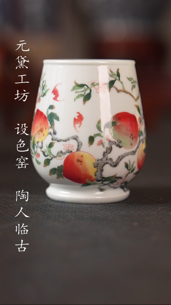 【闪购商品】设色窑 九桃五福杯