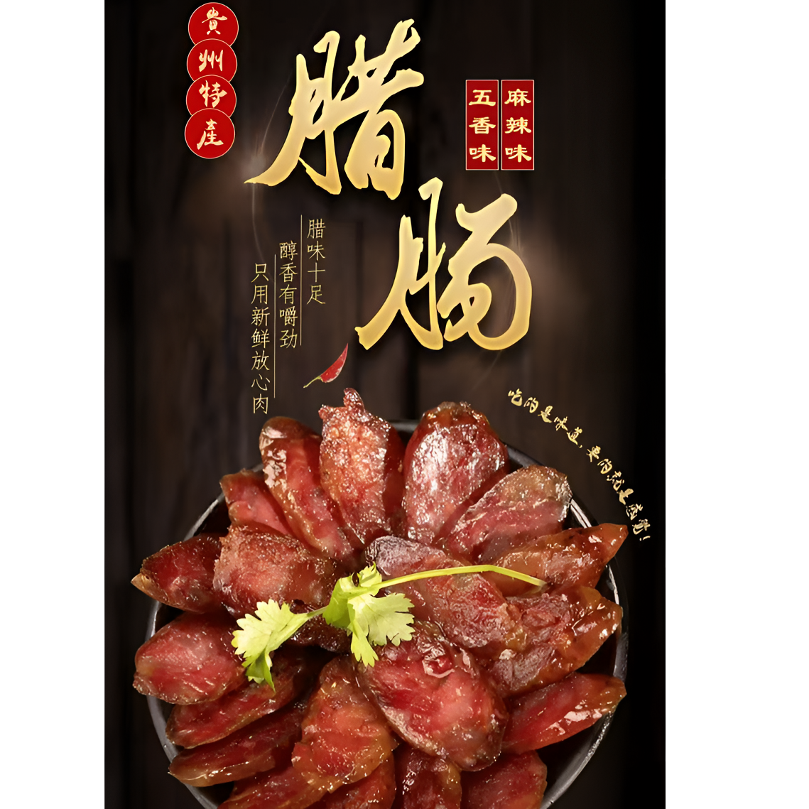 【腊肠现称链接】纯手工0添加香肠（现称现拍）