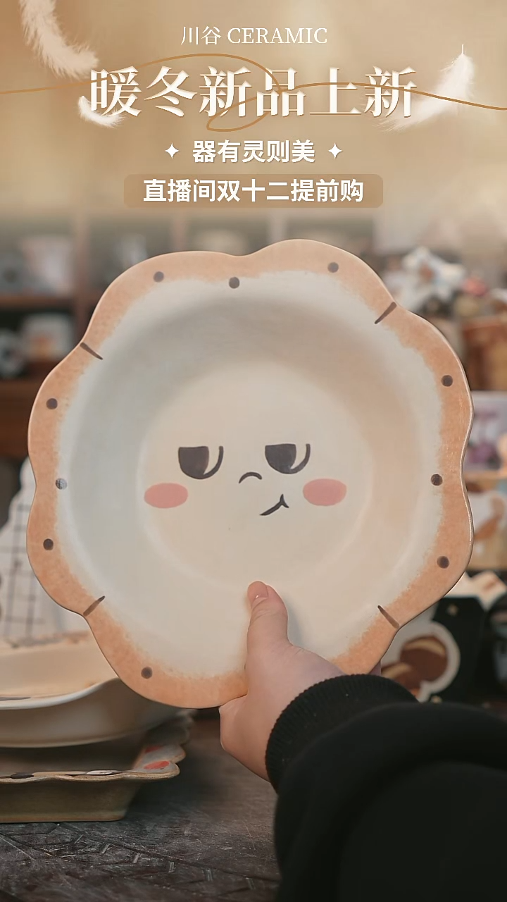 可爱川谷原创陶瓷12.09直播正品
