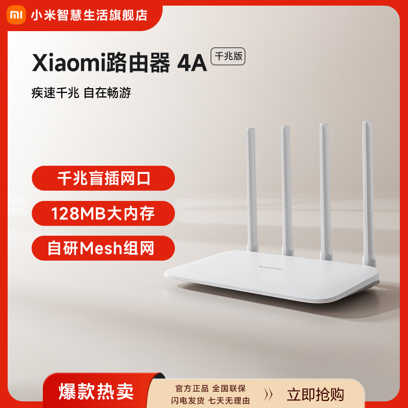 小米路由器4A千兆版无线WIFI穿墙高速双频5G全屋覆盖