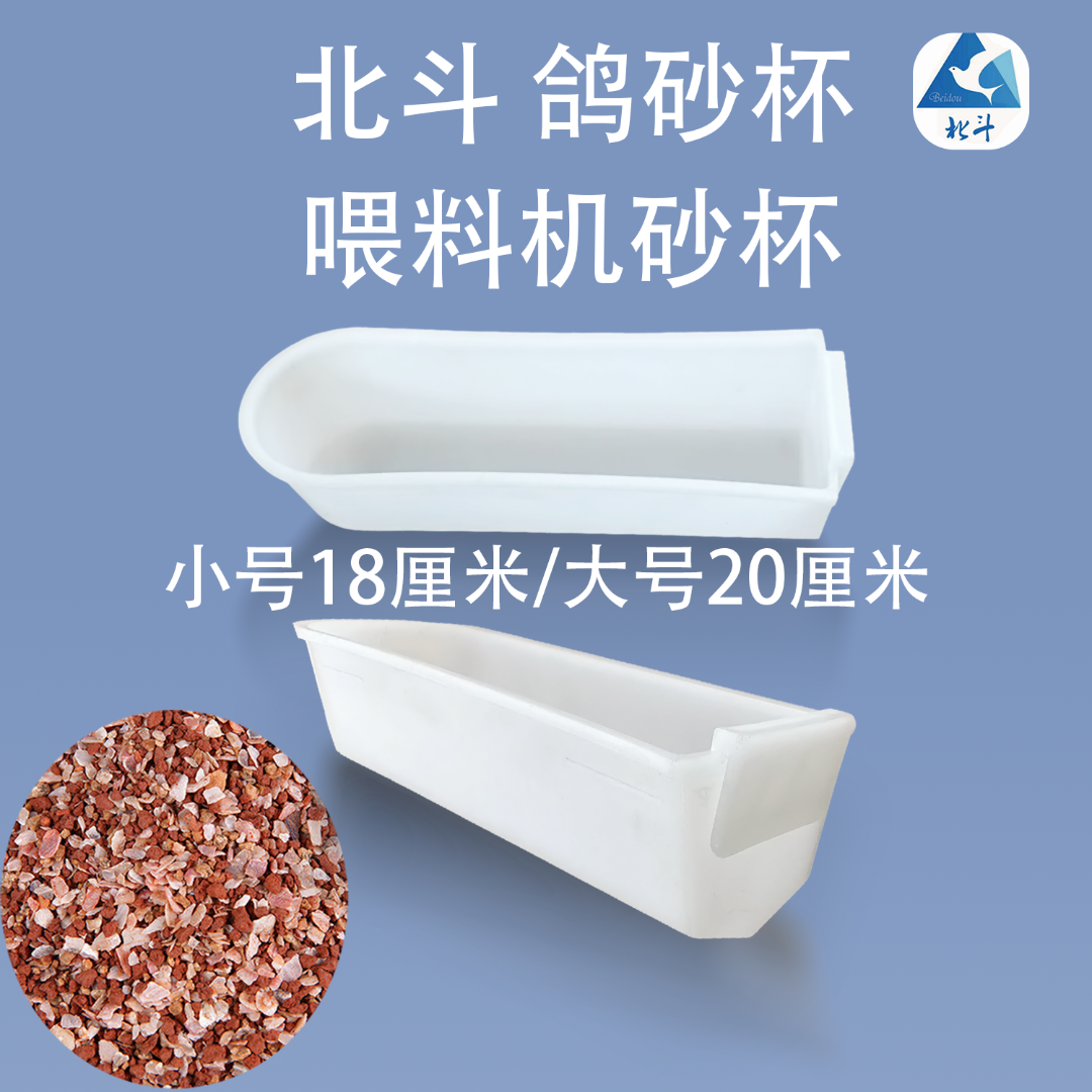 鸽喂料机砂杯北斗肉鸽砂杯保健砂杯食杯大中小号挂钩北斗养殖设备