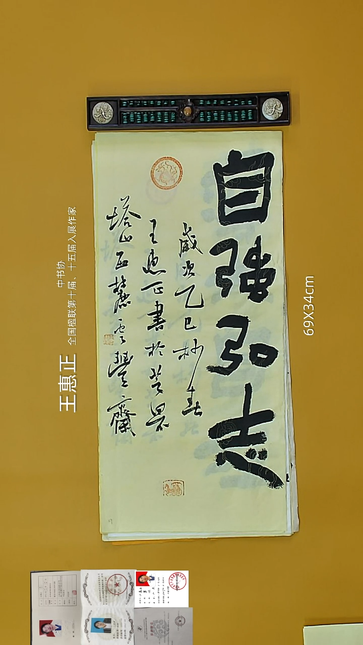 书法王惠正老师精品