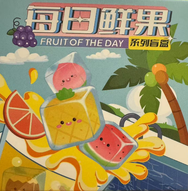 【钟点房】每日鲜果系列萌粒 萌粒代拆