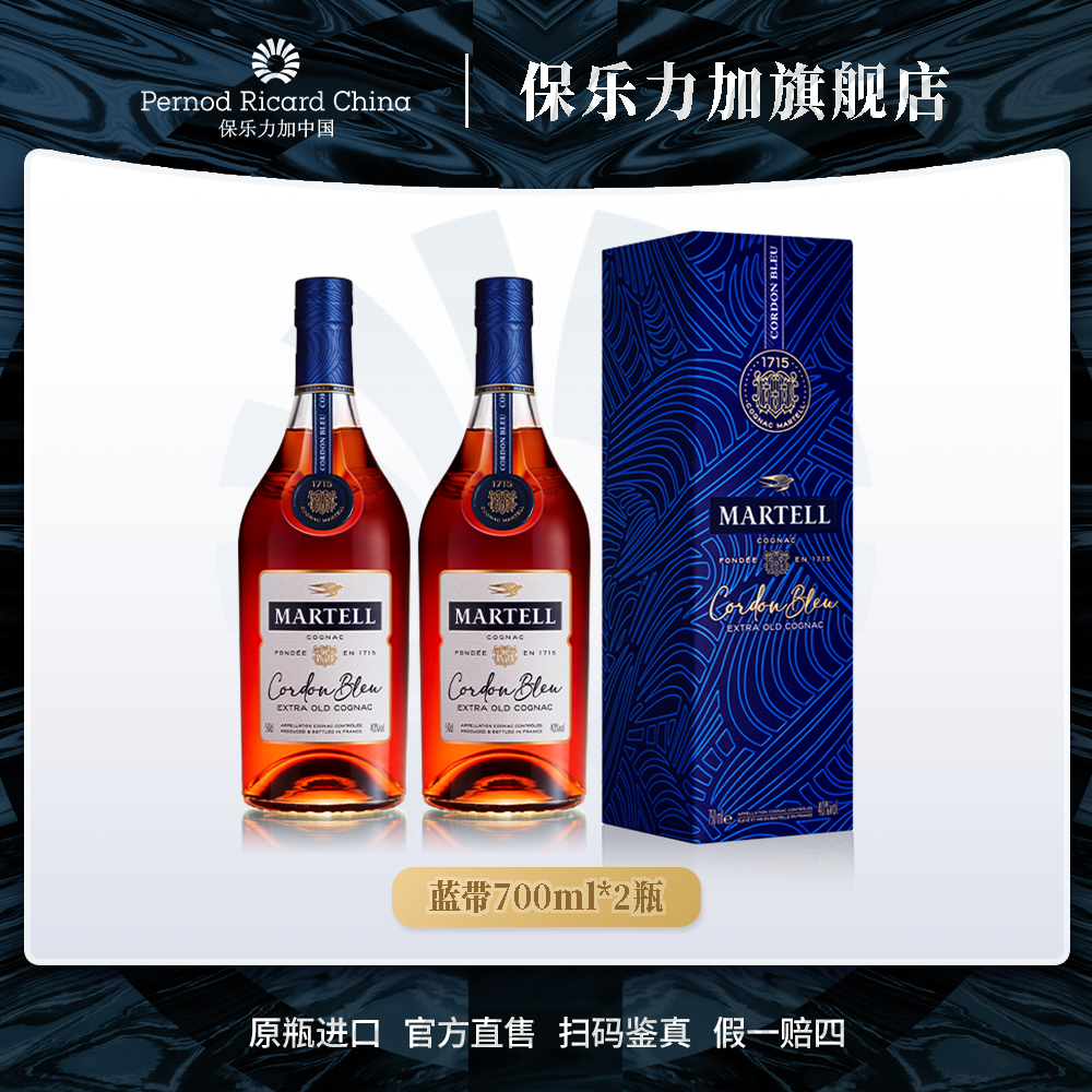 【原瓶进口】马爹利蓝带700ml*2 干邑白兰地陈酿果味原瓶进口