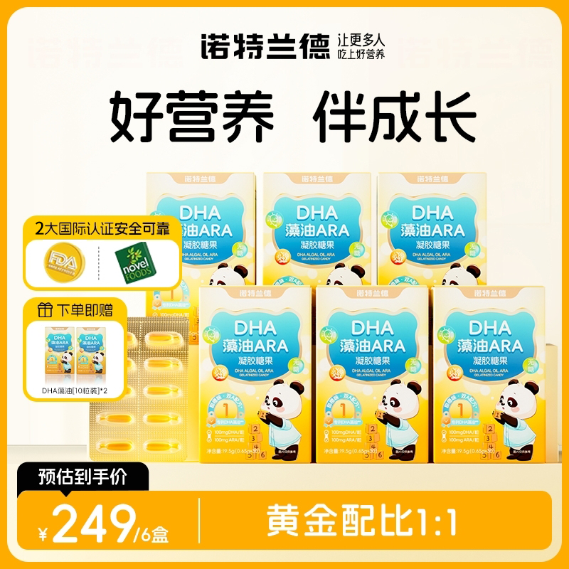 诺特兰德DHA藻油ARA软胶囊100mgDHA+100mgARA高纯藻油双A营养 cy