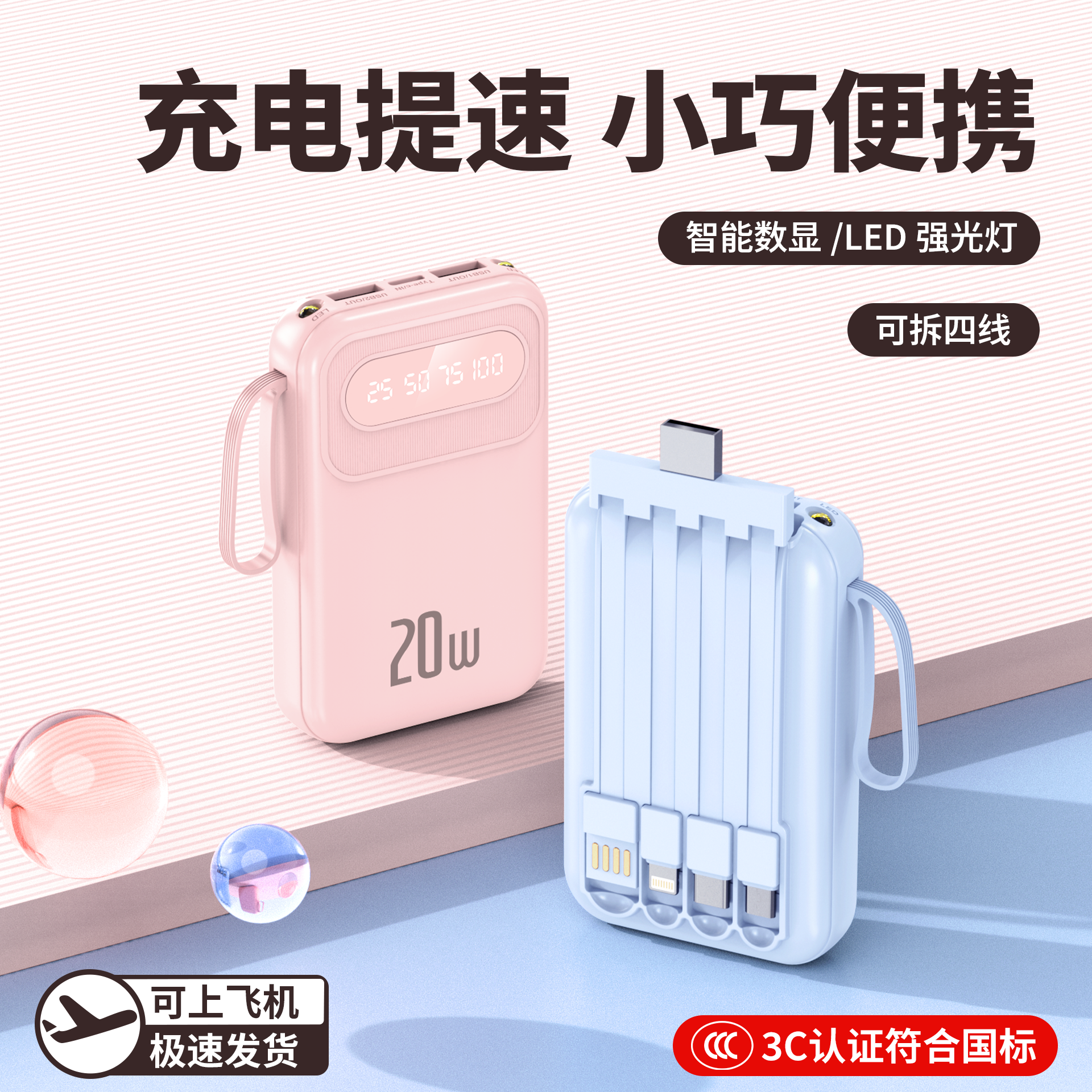 3C认证20000毫安自带4线充电宝高颜值大容量快充便携小巧高铁飞机