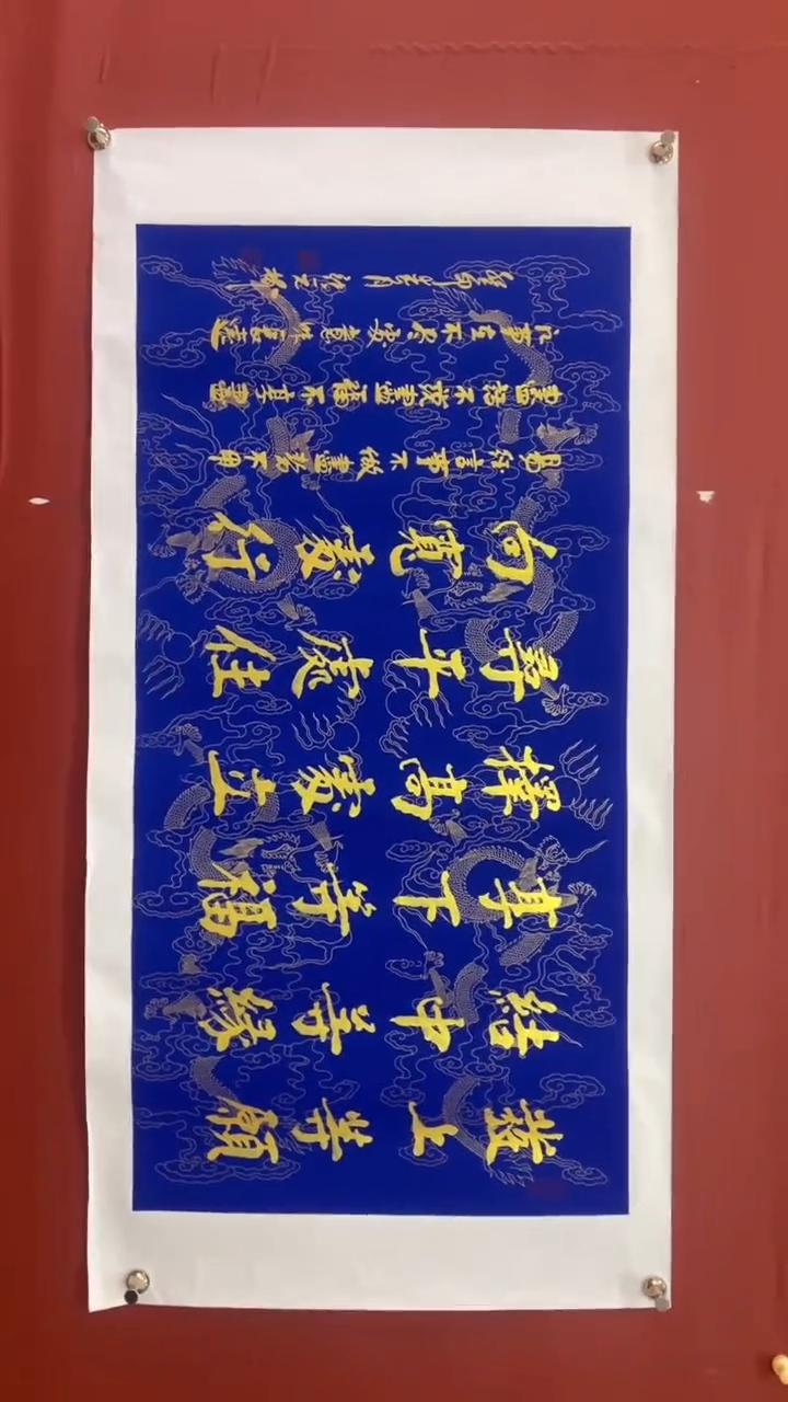 书法张元树    善缘  金墨