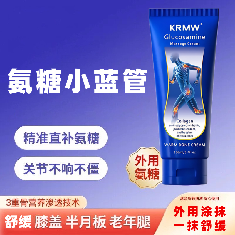【泰华推荐】氨糖涂抹膏小蓝管外用舒缓肩颈膝关节氨糖凝胶软骨素 1