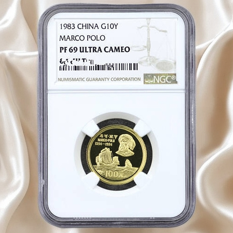 1983年马可·波罗金银纪念币1克圆形金质纪念币NGC69无证书