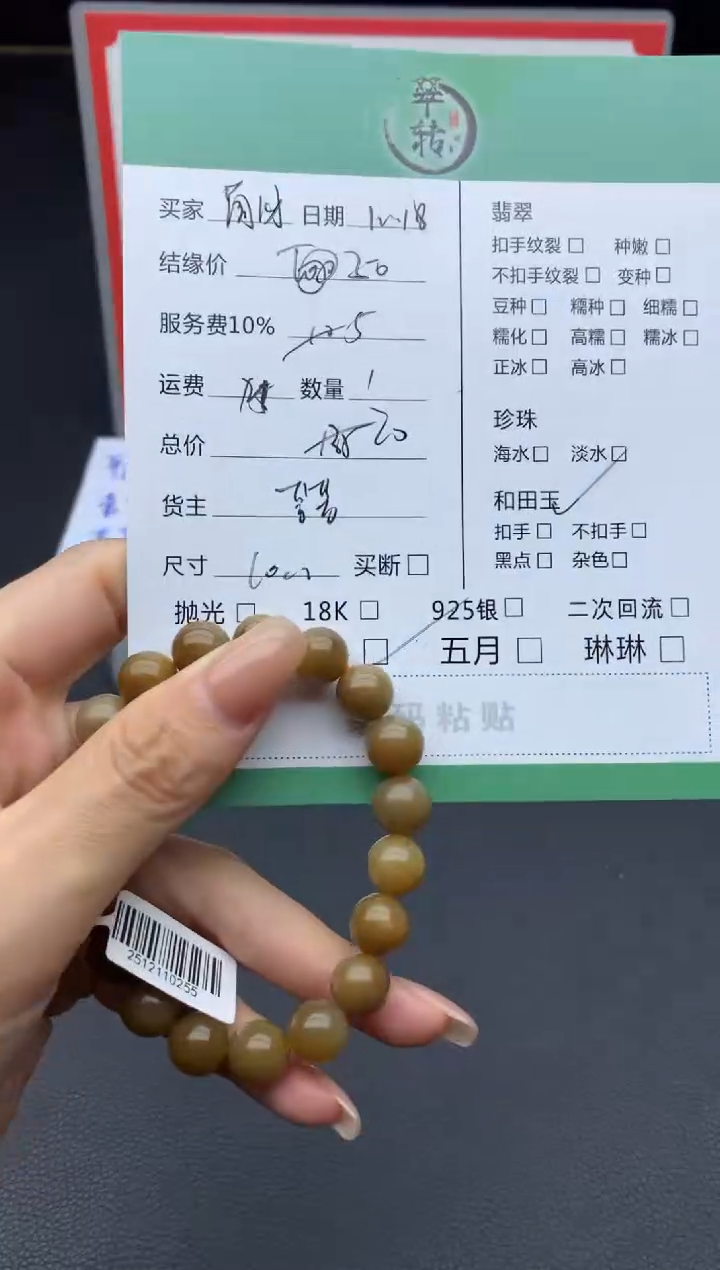 未镶嵌手串和田玉南***意手串