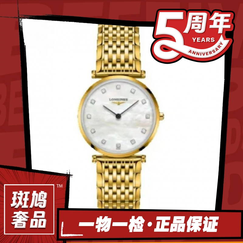 99新 Longines/浪琴 嘉岚/钻刻/贝母盘/九月/24盘/1.51