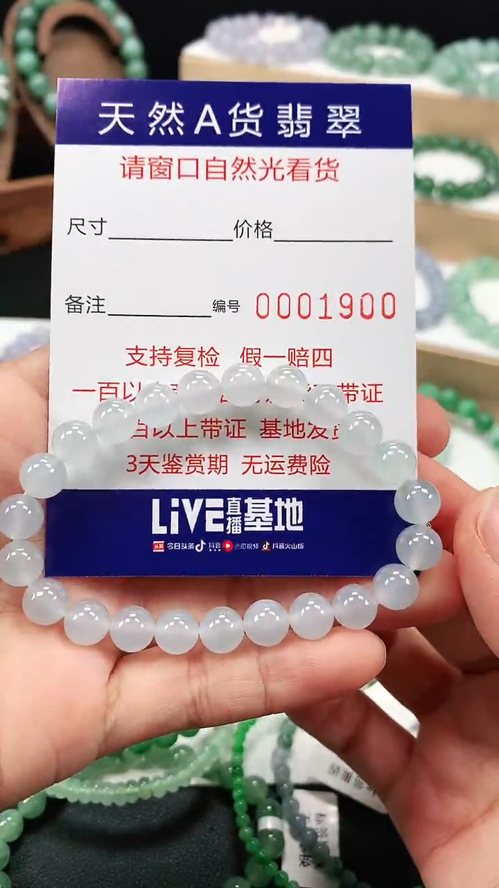未镶嵌手链翡翠8mm 1900 2天鉴赏期