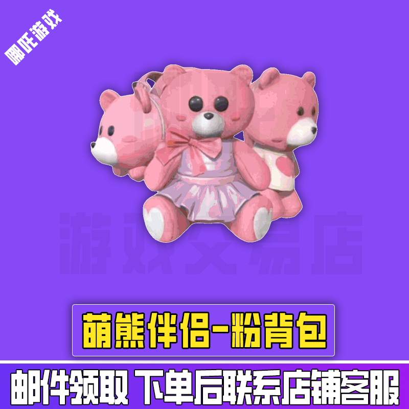 和平精英皮肤小店入口新皮肤萌熊伴侣粉熊背包皮肤返场直出售