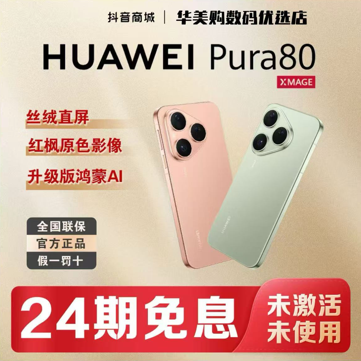 未拆封 Huawei/华为 【含24期优惠】P80鸿蒙大屏AI红枫影像