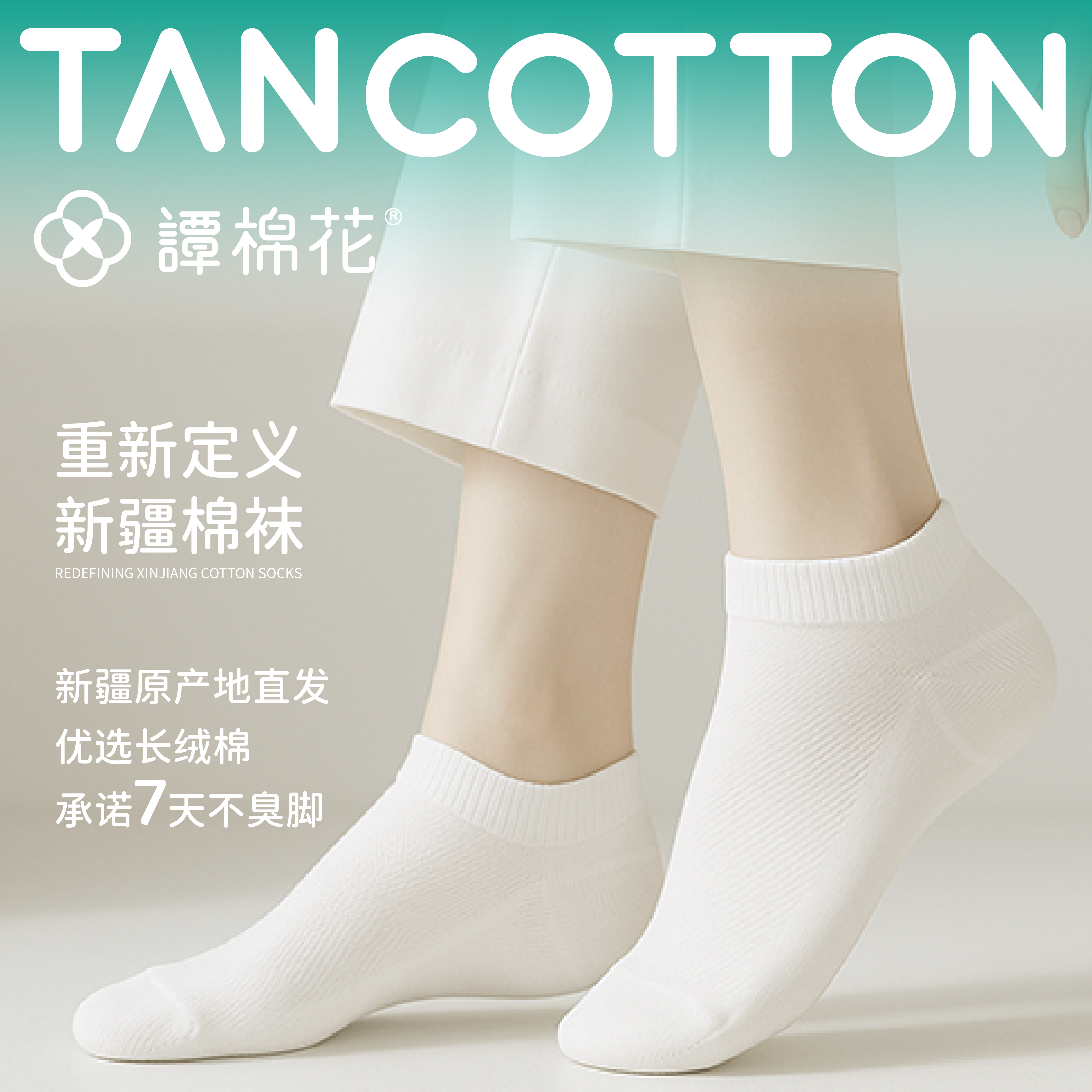 谭棉花新疆长绒棉夏季香薰透气网眼按摩底返织短筒棉袜
