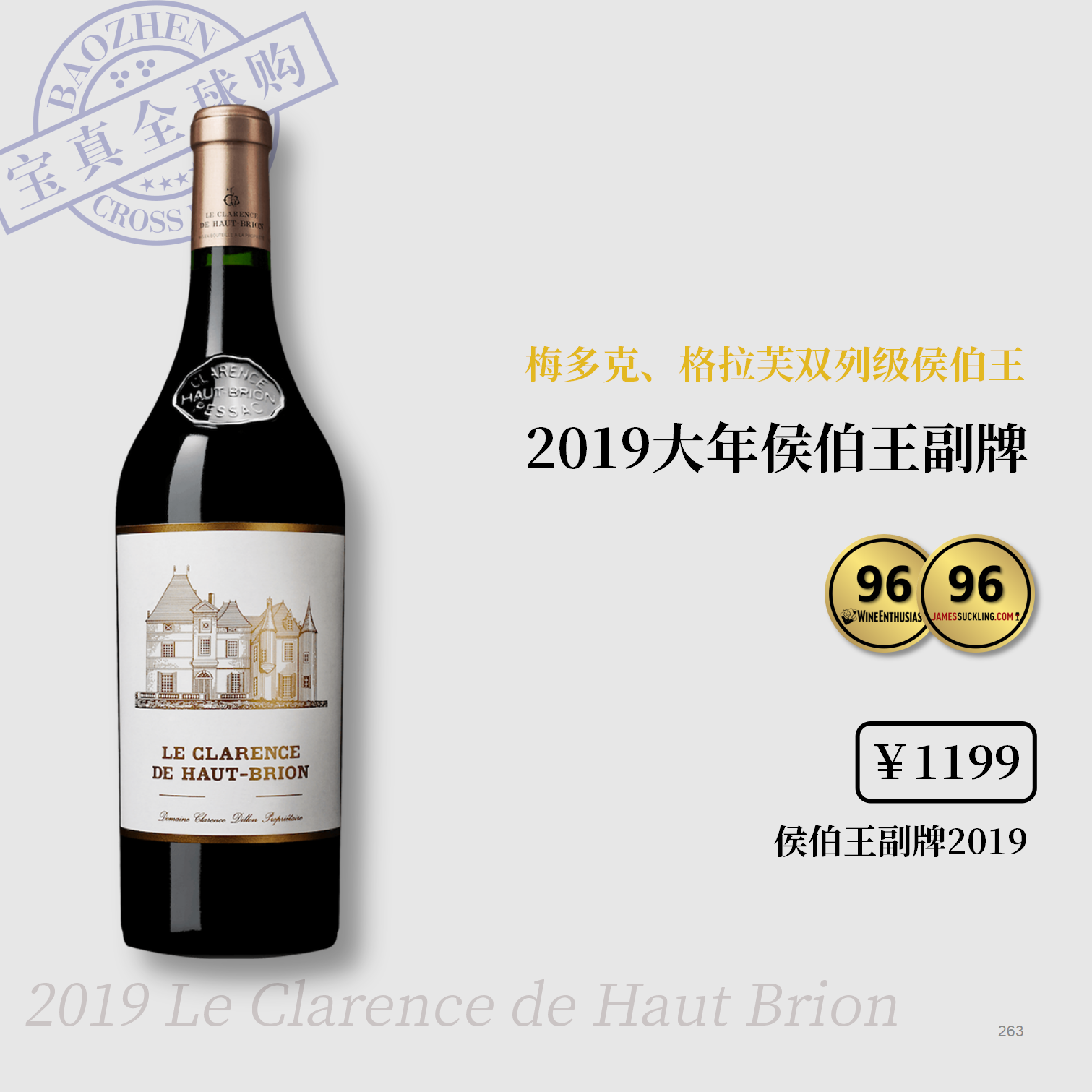 【宝真全球购】侯伯王酒庄副牌2019/21HautBrion一级庄奥比昂红颜容