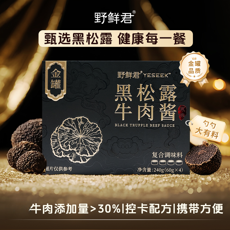 【拌饭拌面】黑松露小金罐牛肉酱懒人即食30%牛肉添加大粒牛肉鲜香