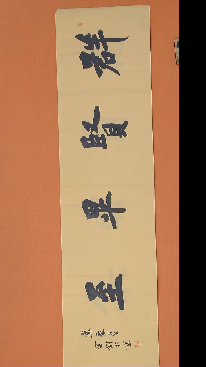 书法唐老师精美作品138*34