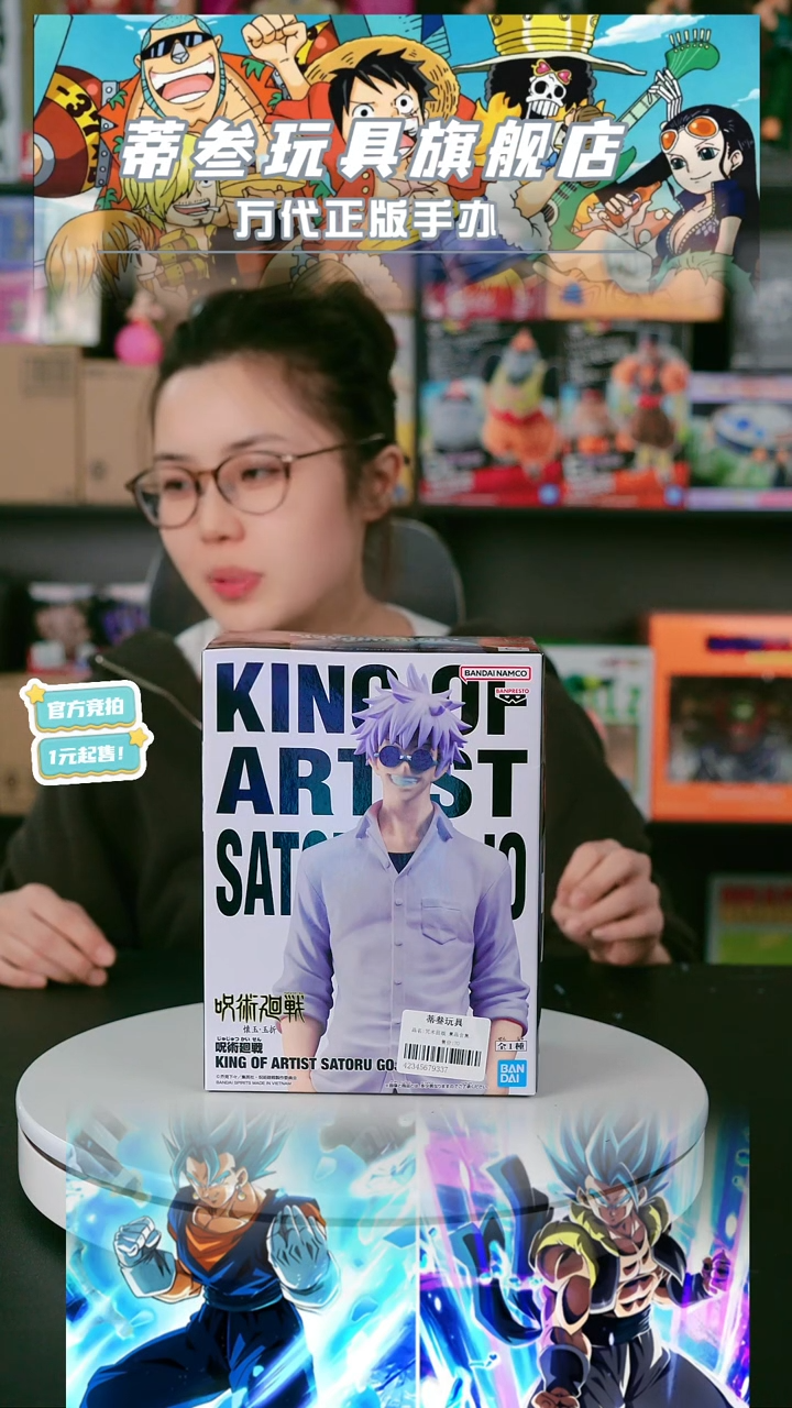 pvc眼镜厂 正版 手办 竞拍