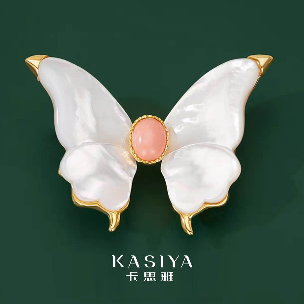 kasiya/卡思雅 铜合金贝壳胸针 高档白贝蝴蝶磁吸胸针配饰防走光