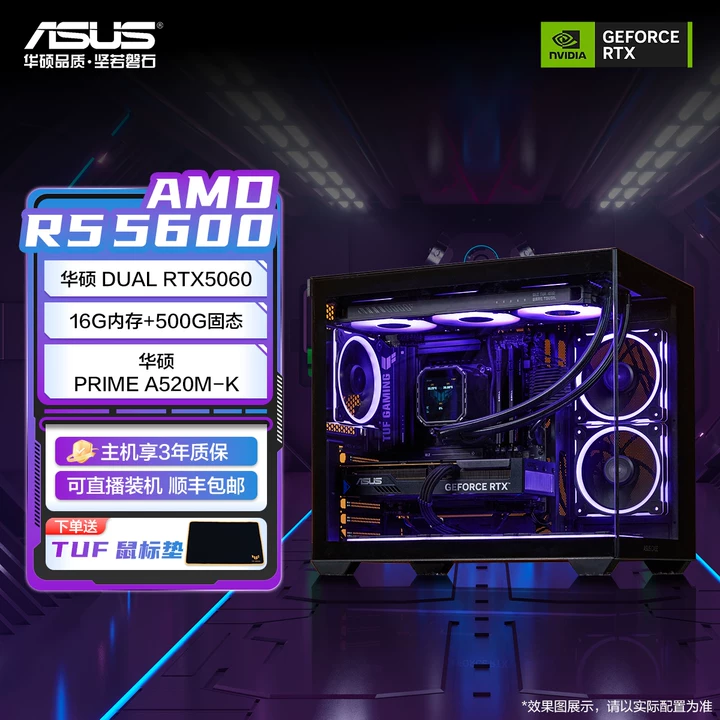 【AMD R5 5600】高颜值diy黑色海景房腾讯游戏畅玩电竞游戏主机