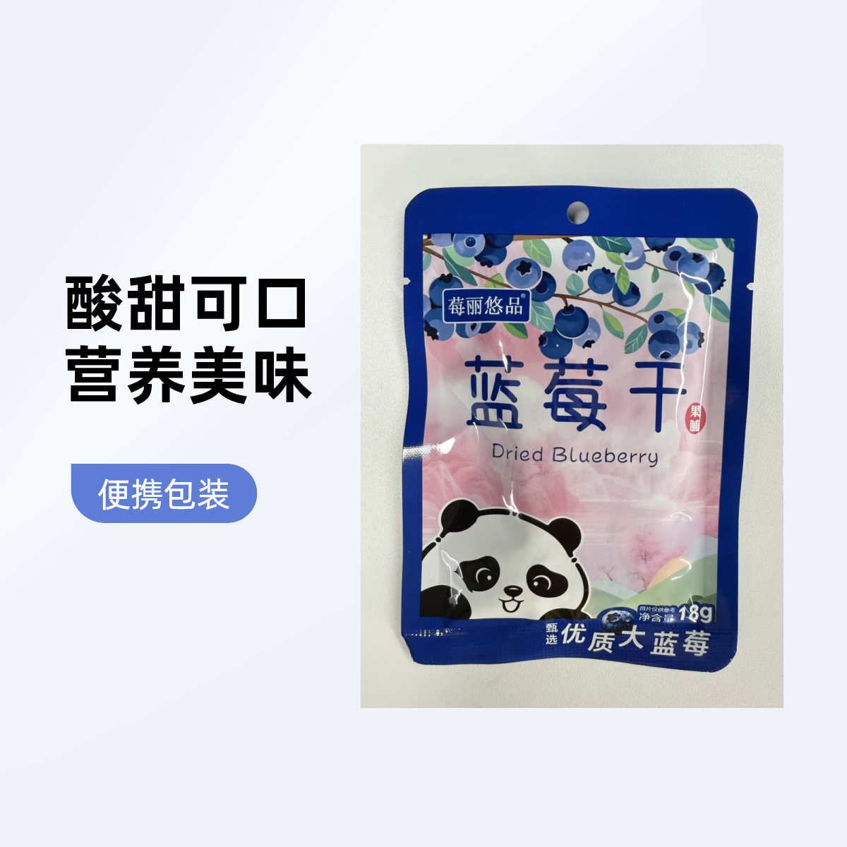 莓丽悠品精选大颗粒蓝莓干 独立小包装 休闲小零食 营养又美味