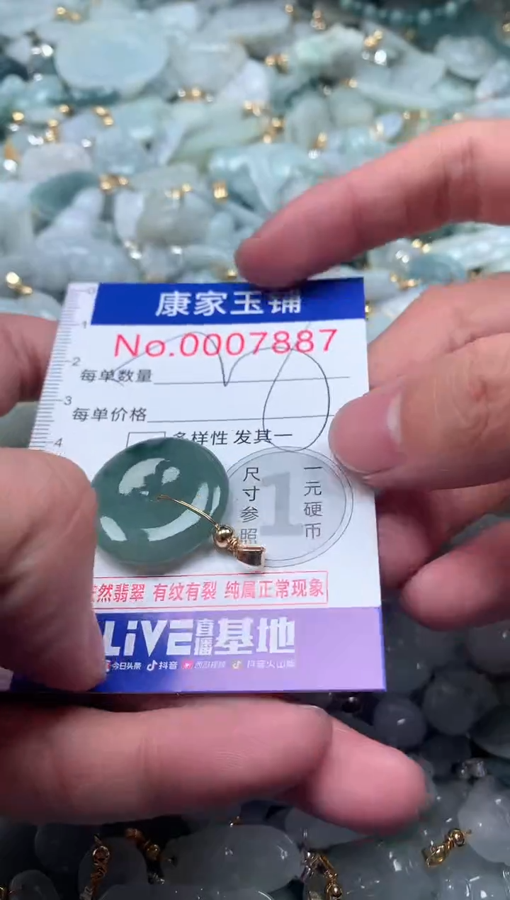 【闪购商品】翡翠吊坠(不含链)未镶嵌7887