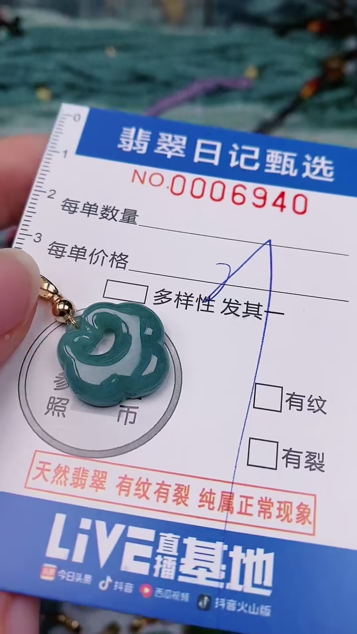 【闪购商品】翡翠颈饰未镶嵌00006940