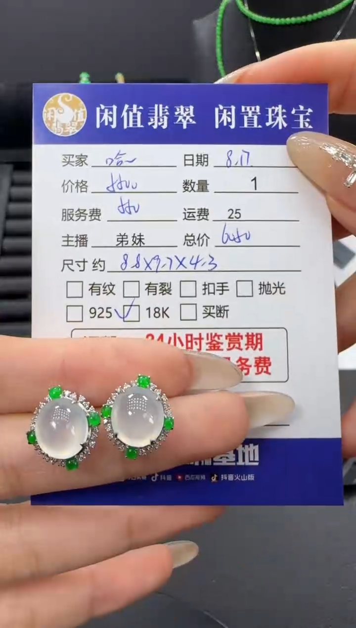 翡翠18K金镶嵌耳饰哈****哈翡翠耳饰