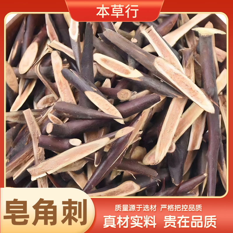 皂角刺 皂刺 人工筛选 另售皂角米