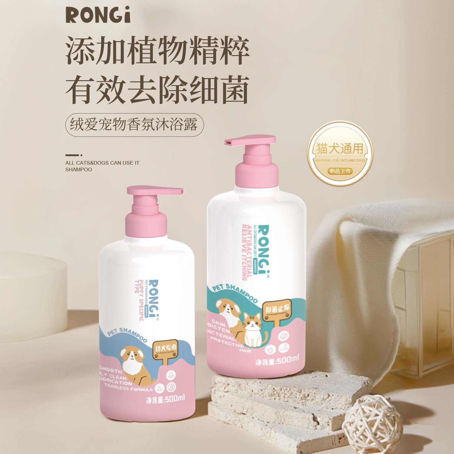 绒爱宠物香氛沐浴露（幼犬专用）