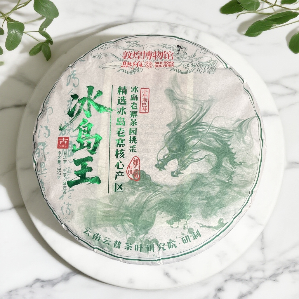 【茶姐严选】敦煌博物馆 冰岛王 普洱生茶 357g（拍7发8饼）