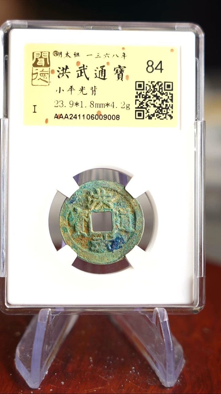 【闪购商品】铜TQ09008金闻德洪武通宝84分