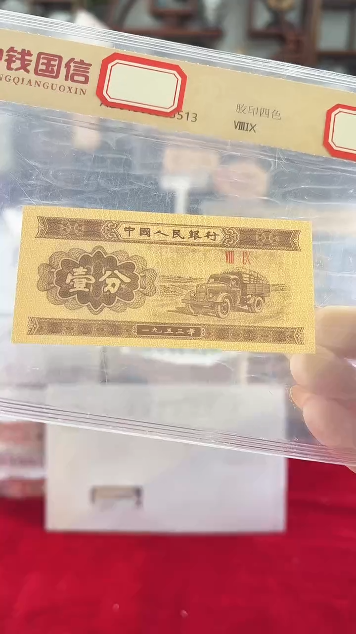 1953年壹分国信评级-单张-1-