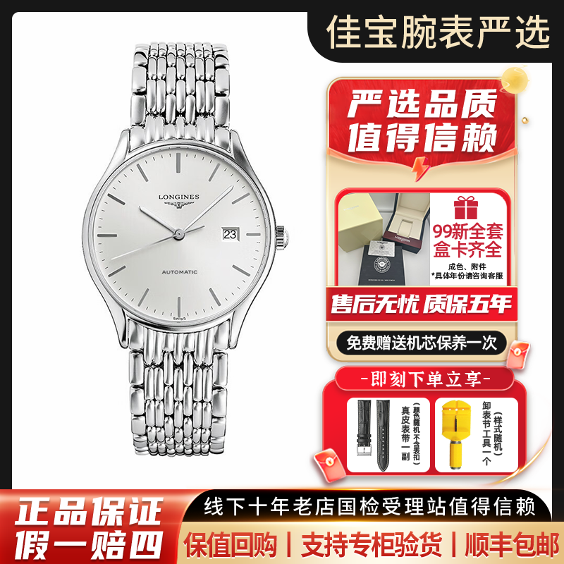 99新 Longines/浪琴 律雅/简约灰盘条刻/男士机械表/35mm/全套