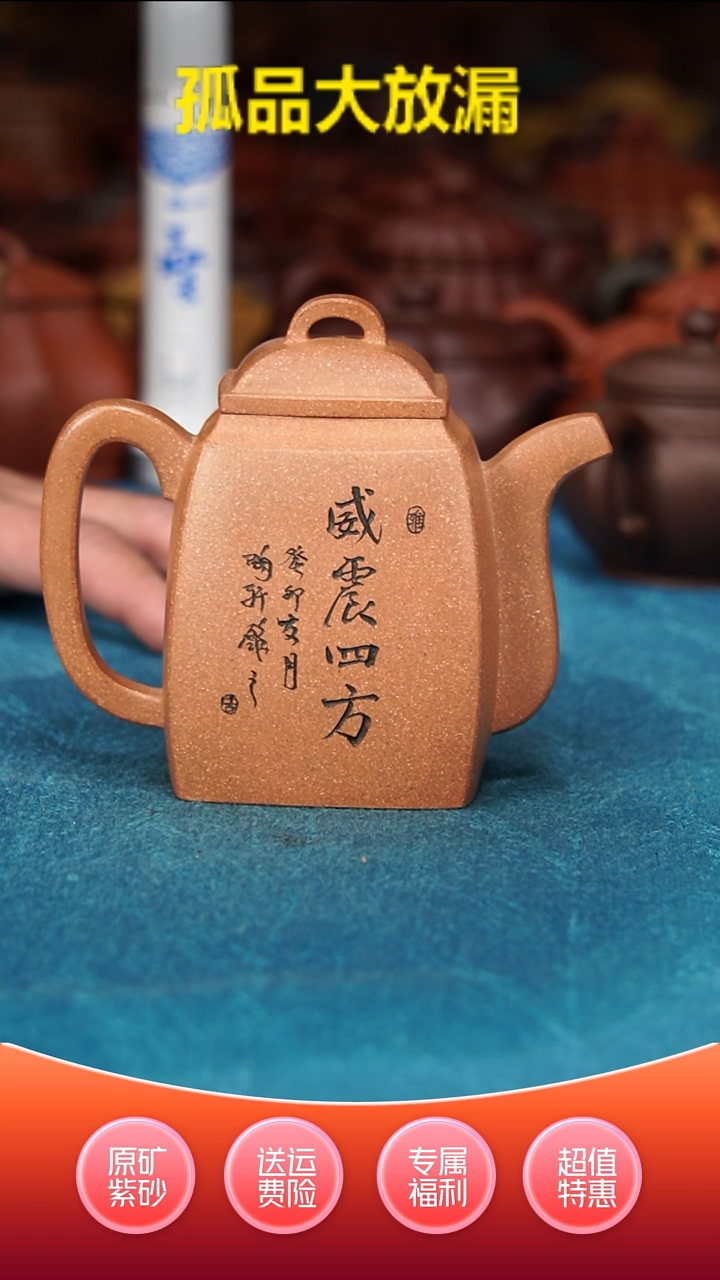 紫砂茶壶威震四方老段270cc