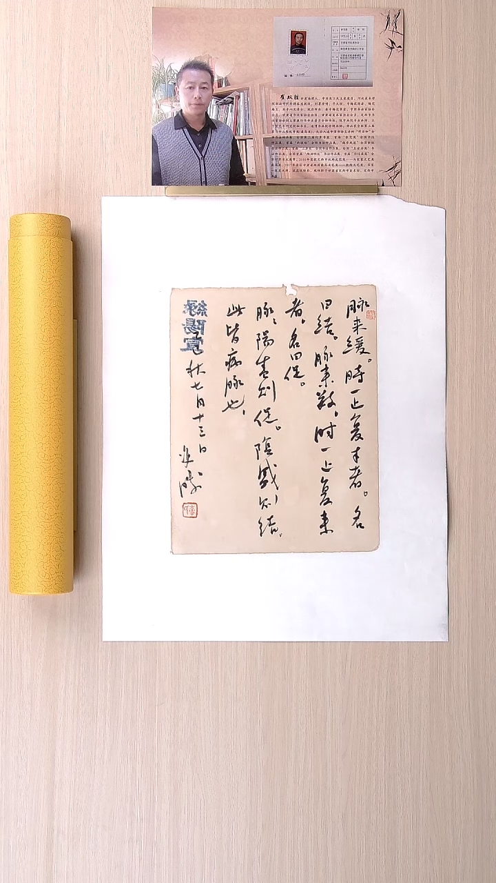 书法崔双胜 甘肃定西31*23 纯手工托底