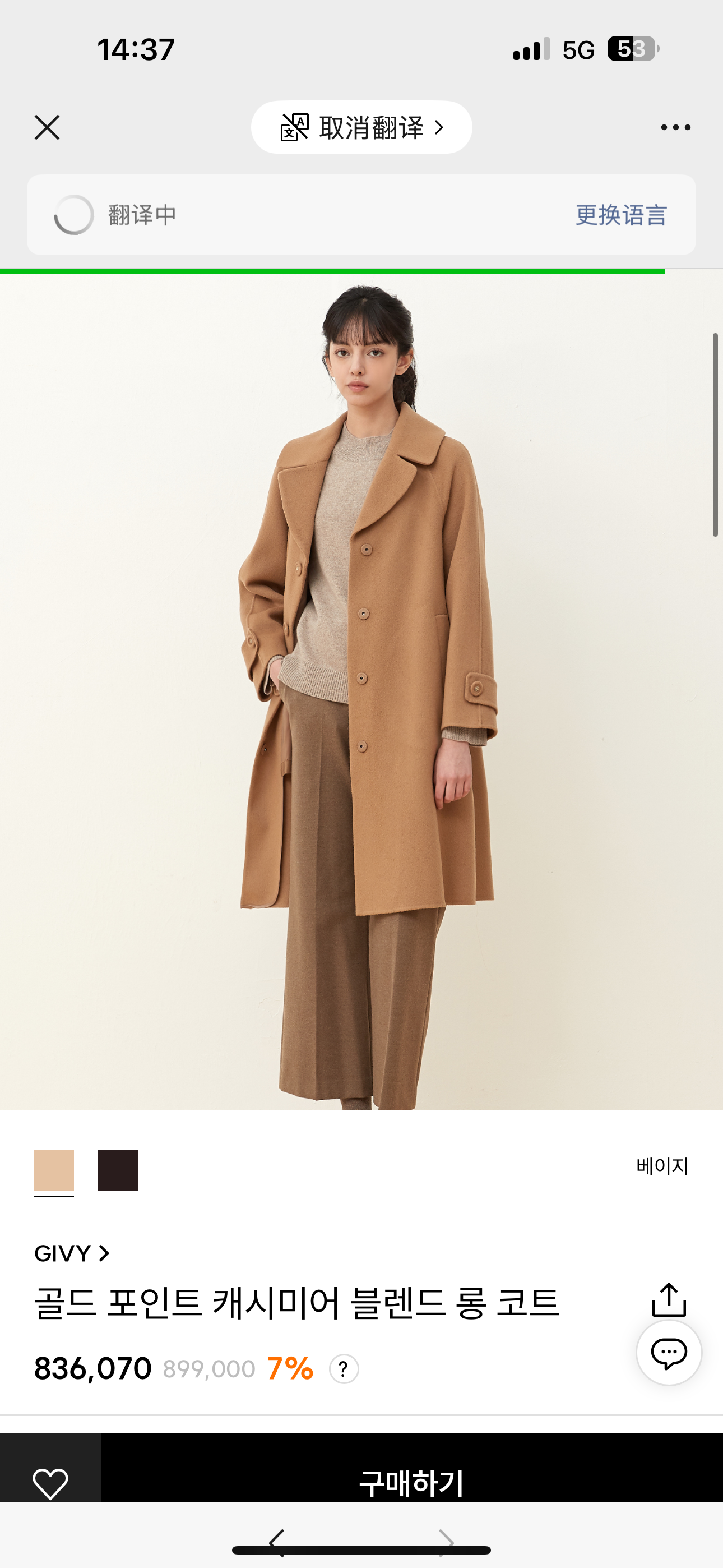 闪闪兒 元 韩国品牌G**IVY羊绒混纺大衣9645