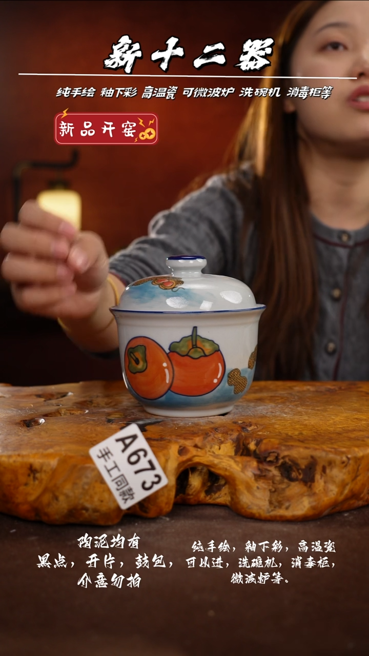 A673新十二器瓷器