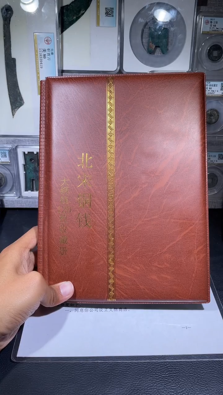 铜琪珍   北宋大纲120枚