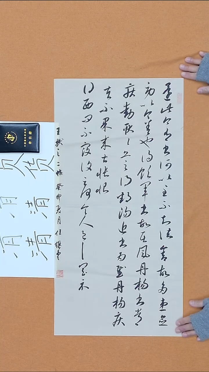 书法任继云  山西  34*68cm