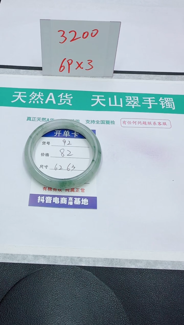 【闪购商品】石英质玉手镯未镶嵌92