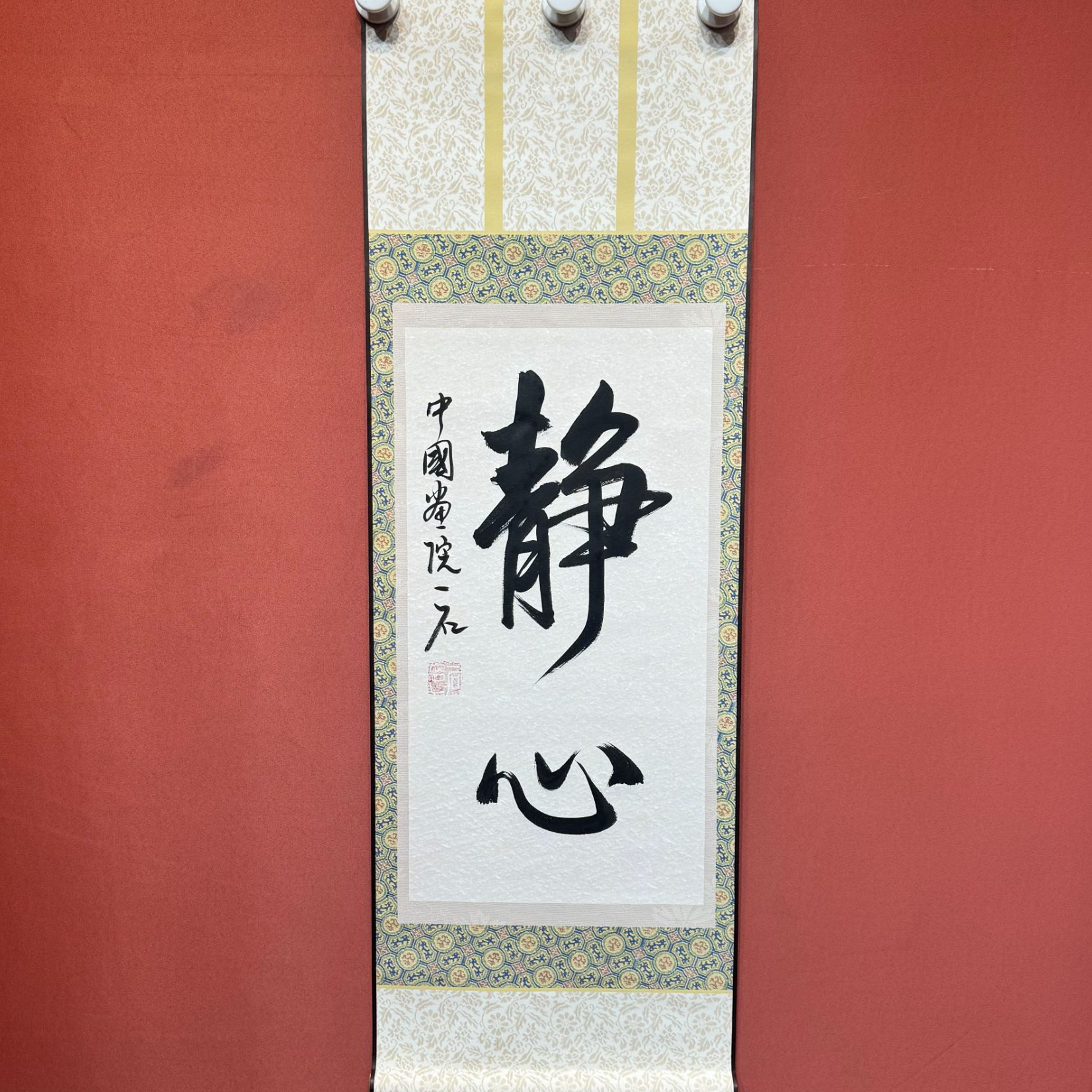 画院/吴一石/静心