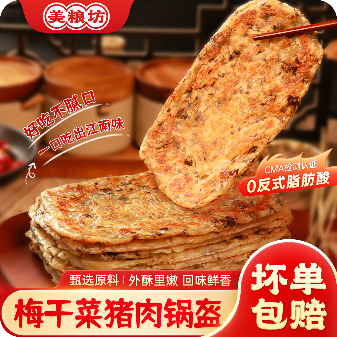 美粮坊锅盔梅干菜猪肉早餐冷冻可煎可烤速食好吃方便早餐上班族